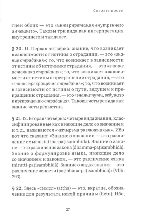 Дополнительное изображение книги «Висуддхимагга. Путь очищения. Т. 2»