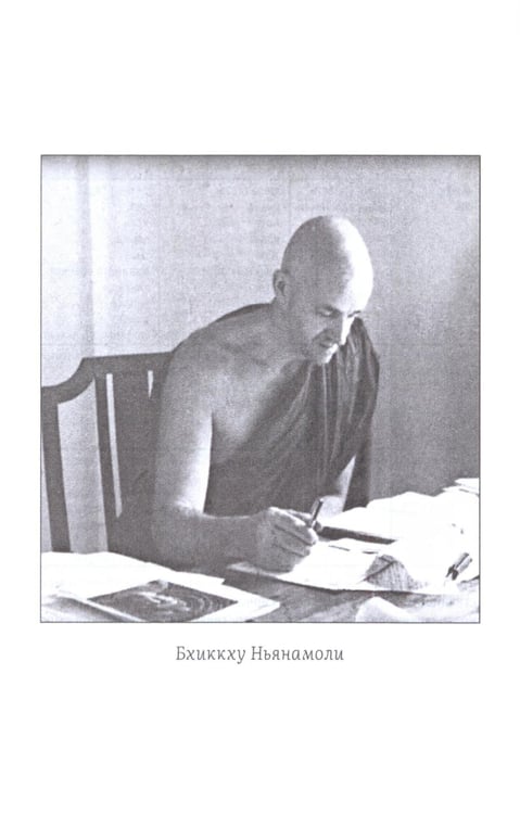 Дополнительное изображение книги «Висуддхимагга. Путь очищения. Т. 2»