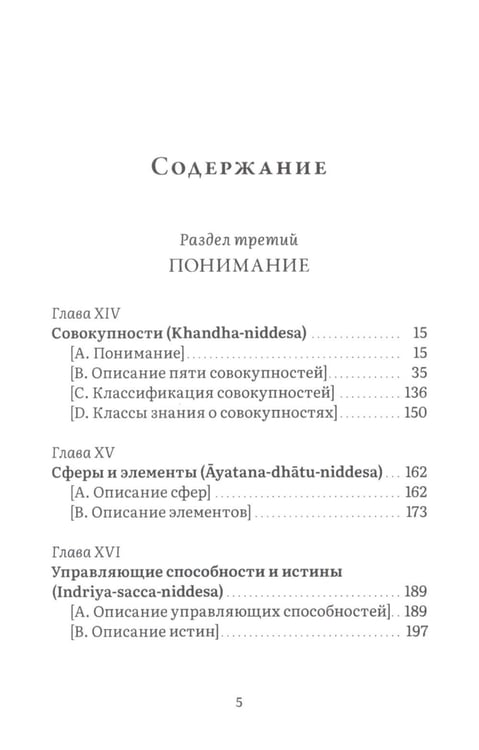 Дополнительное изображение книги «Висуддхимагга. Путь очищения. Т. 2»