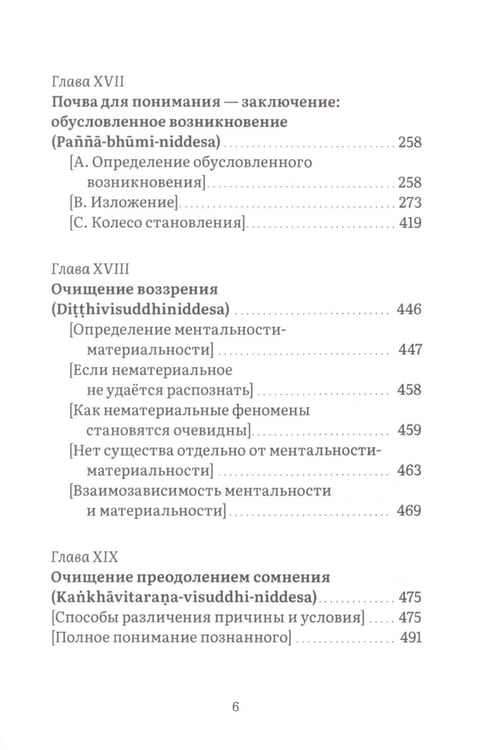 Дополнительное изображение книги «Висуддхимагга. Путь очищения. Т. 2»