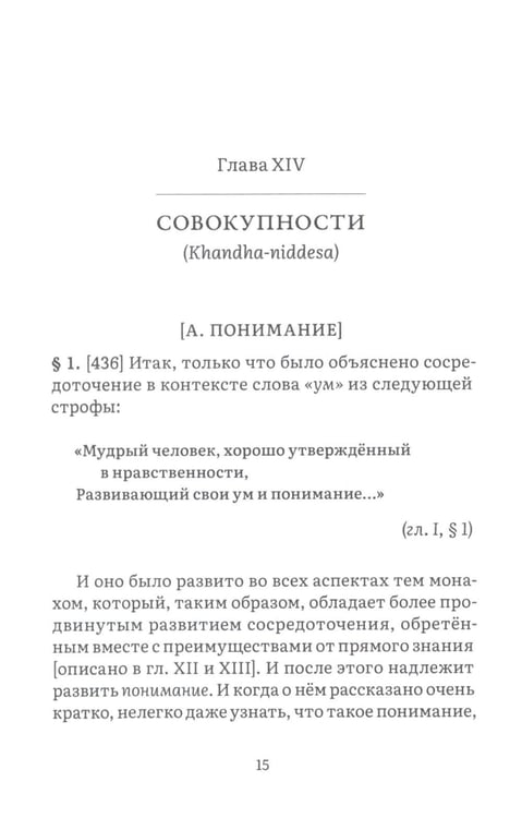 Дополнительное изображение книги «Висуддхимагга. Путь очищения. Т. 2»