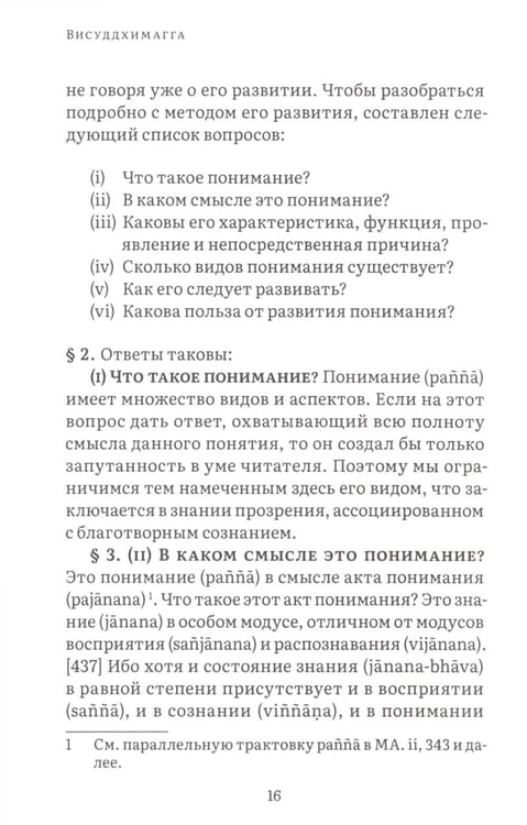 Дополнительное изображение книги «Висуддхимагга. Путь очищения. Т. 2»