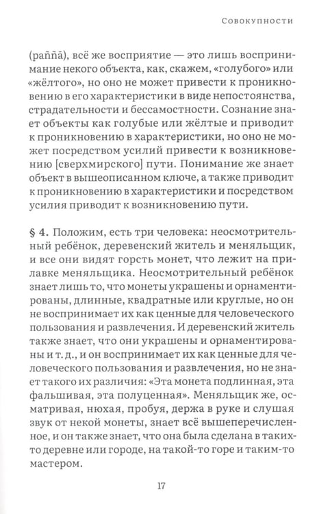 Дополнительное изображение книги «Висуддхимагга. Путь очищения. Т. 2»