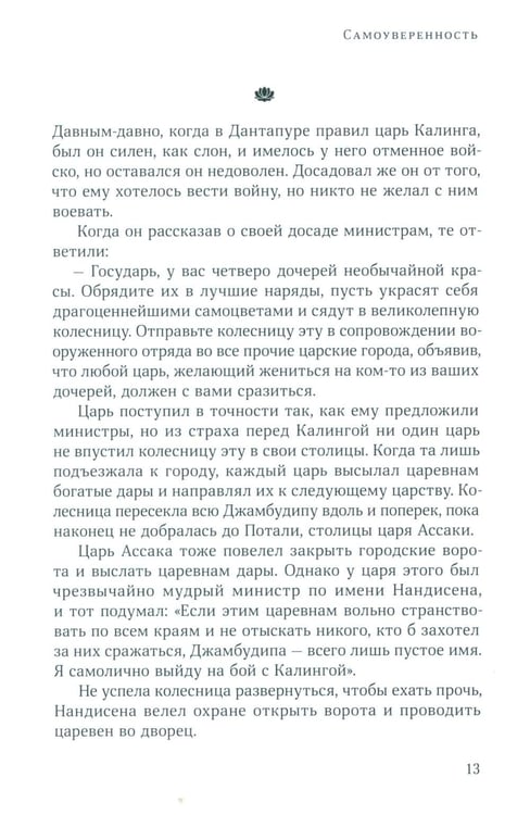 Дополнительное изображение книги «Джатаки. Сказания о Будде. Т. 2»