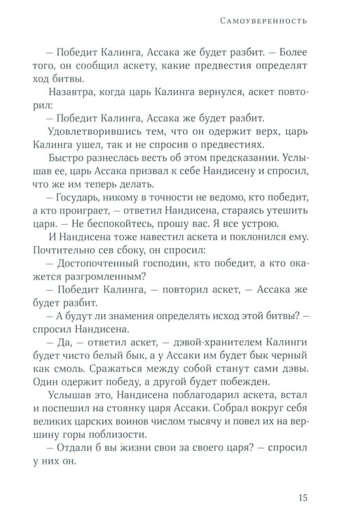 Дополнительное изображение книги «Джатаки. Сказания о Будде. Т. 2»