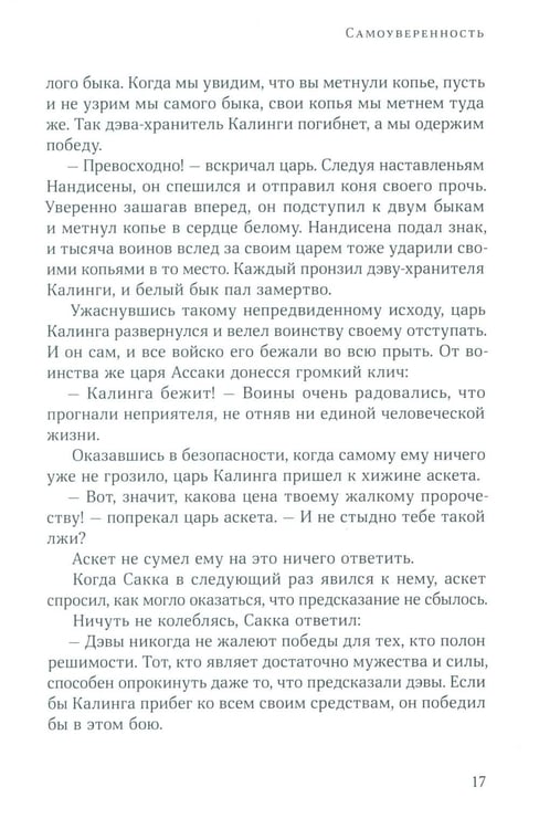 Дополнительное изображение книги «Джатаки. Сказания о Будде. Т. 2»
