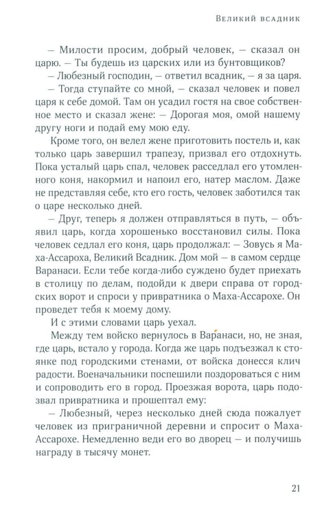 Дополнительное изображение книги «Джатаки. Сказания о Будде. Т. 2»