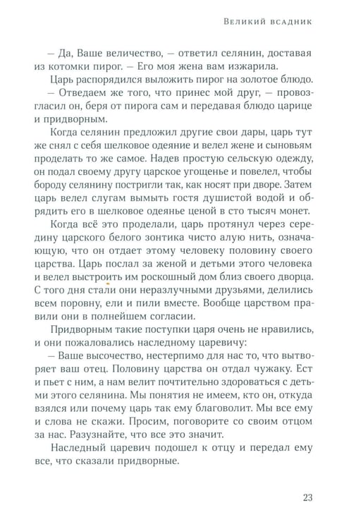 Дополнительное изображение книги «Джатаки. Сказания о Будде. Т. 2»