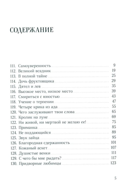 Дополнительное изображение книги «Джатаки. Сказания о Будде. Т. 2»