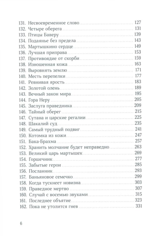 Дополнительное изображение книги «Джатаки. Сказания о Будде. Т. 2»