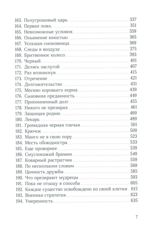 Дополнительное изображение книги «Джатаки. Сказания о Будде. Т. 2»