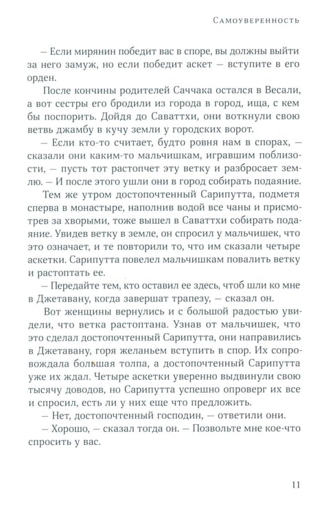 Дополнительное изображение книги «Джатаки. Сказания о Будде. Т. 2»