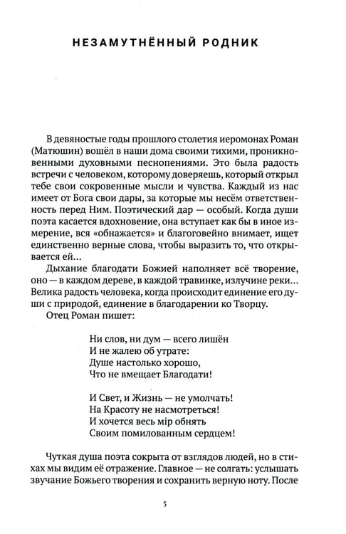 Дополнительное изображение книги «От сердца к сердцу. Стихотворения 2022-2023 годов»