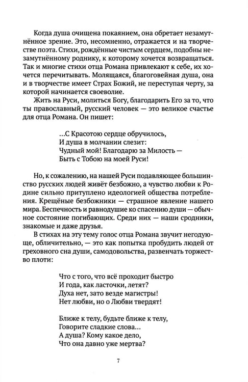 Дополнительное изображение книги «От сердца к сердцу. Стихотворения 2022-2023 годов»