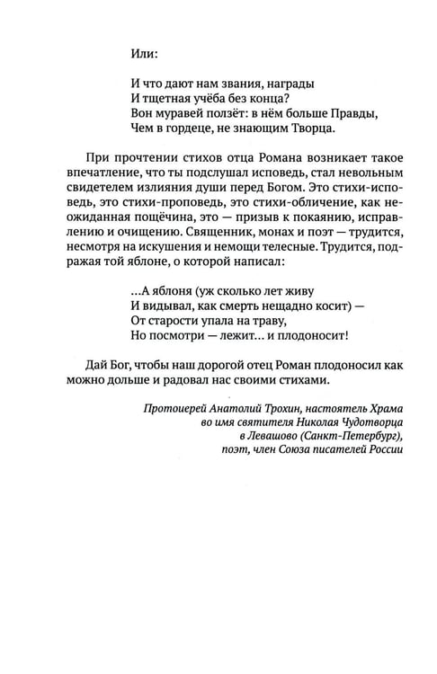 Дополнительное изображение книги «От сердца к сердцу. Стихотворения 2022-2023 годов»