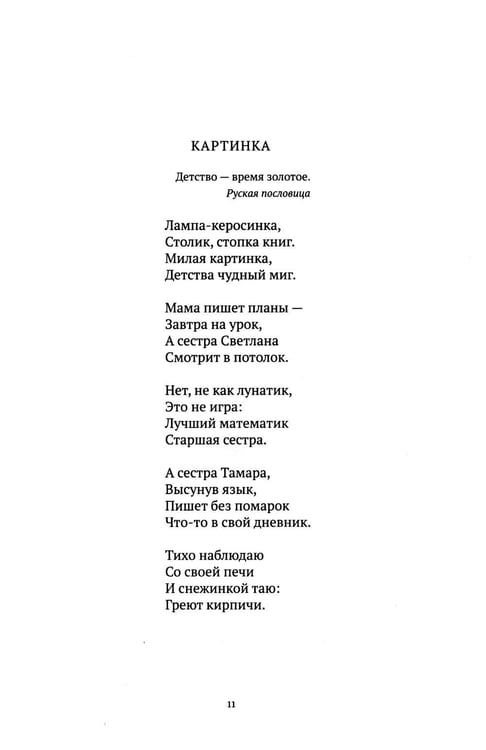 Дополнительное изображение книги «От сердца к сердцу. Стихотворения 2022-2023 годов»