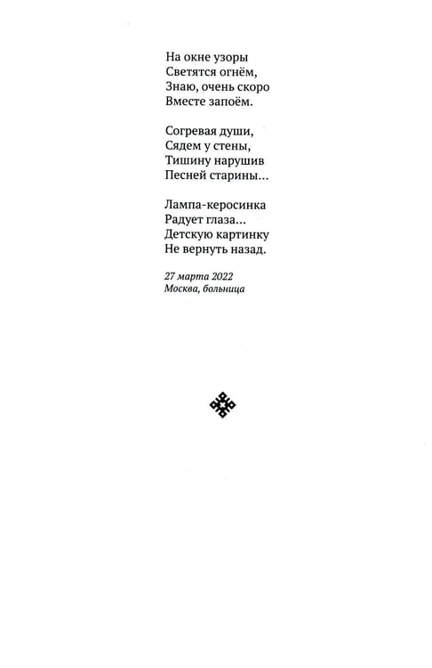 Дополнительное изображение книги «От сердца к сердцу. Стихотворения 2022-2023 годов»