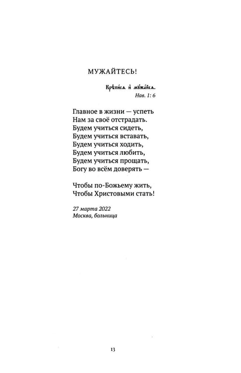 Дополнительное изображение книги «От сердца к сердцу. Стихотворения 2022-2023 годов»