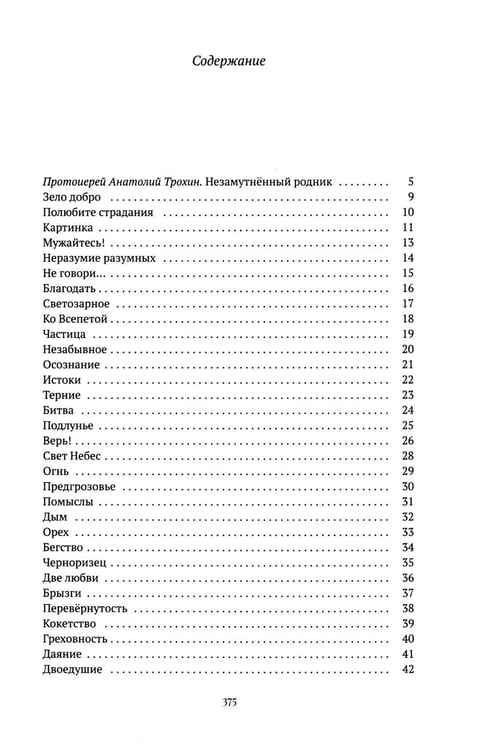 Дополнительное изображение книги «От сердца к сердцу. Стихотворения 2022-2023 годов»