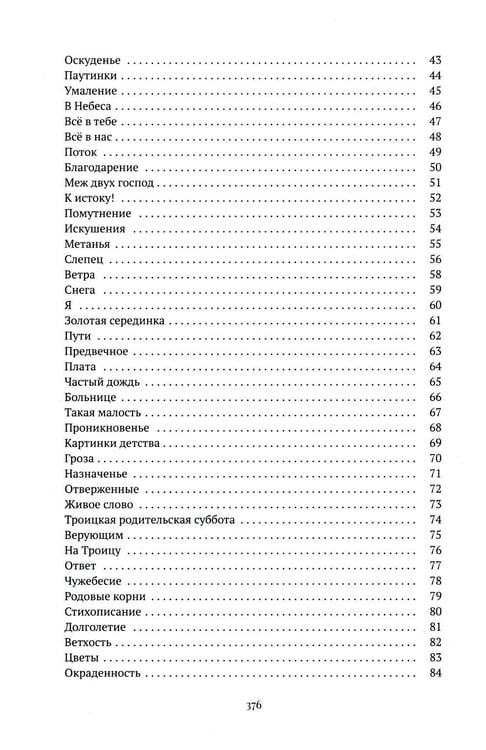 Дополнительное изображение книги «От сердца к сердцу. Стихотворения 2022-2023 годов»