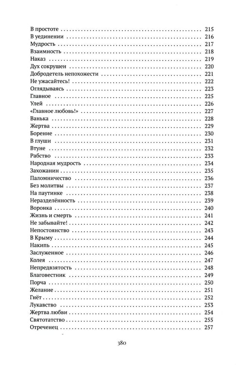 Дополнительное изображение книги «От сердца к сердцу. Стихотворения 2022-2023 годов»