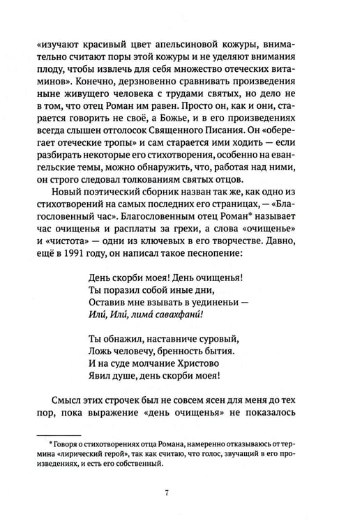 Дополнительное изображение книги «Благословенный час. Стихотворения 2020-2022 годов»