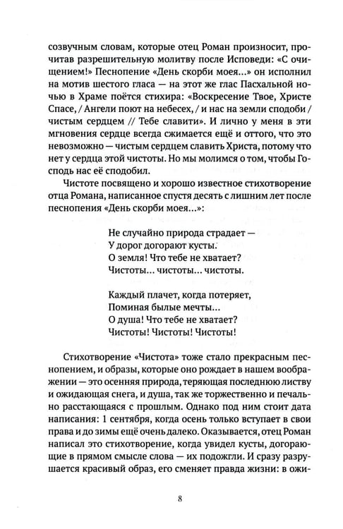 Дополнительное изображение книги «Благословенный час. Стихотворения 2020-2022 годов»