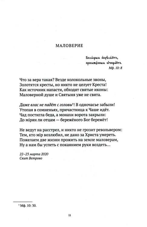 Дополнительное изображение книги «Благословенный час. Стихотворения 2020-2022 годов»