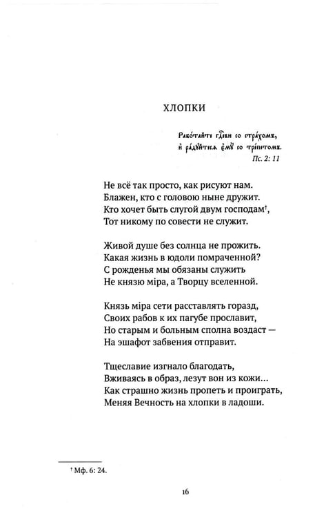Дополнительное изображение книги «Благословенный час. Стихотворения 2020-2022 годов»