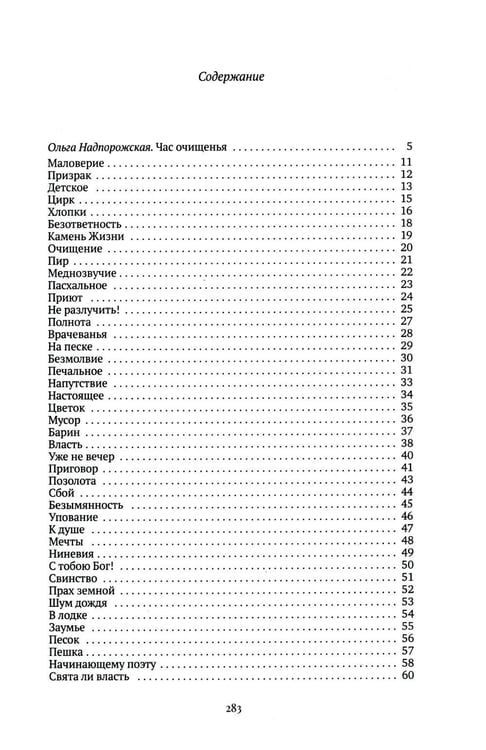 Дополнительное изображение книги «Благословенный час. Стихотворения 2020-2022 годов»