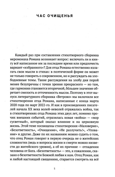 Дополнительное изображение книги «Благословенный час. Стихотворения 2020-2022 годов»