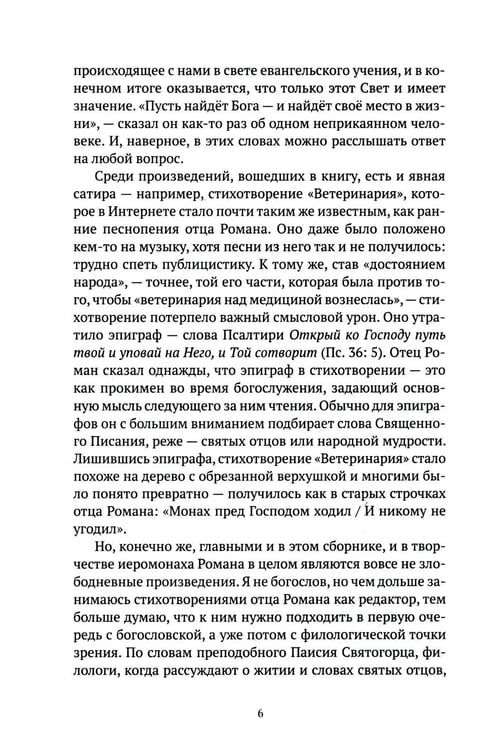Дополнительное изображение книги «Благословенный час. Стихотворения 2020-2022 годов»