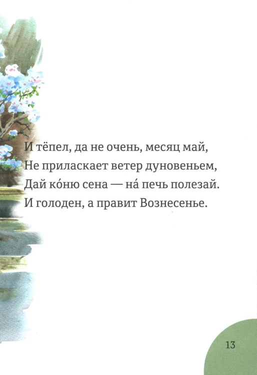Дополнительное изображение книги «Месяцеслов (подарочное изд.)»