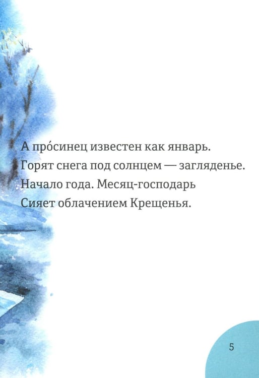 Дополнительное изображение книги «Месяцеслов (подарочное изд.)»