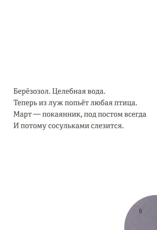 Дополнительное изображение книги «Месяцеслов (подарочное изд.)»