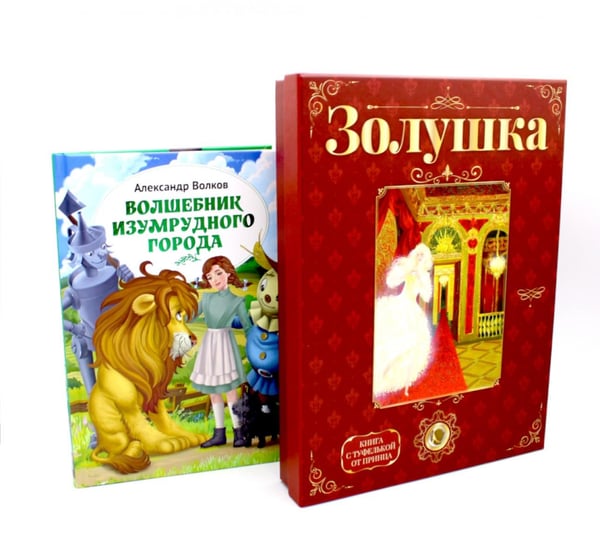 Обложка книги «Дорога к мечте (комплект из 2-х книг)» — Перро Шарль;Волков Александр Мелентьевич, ISBN 9785885378826