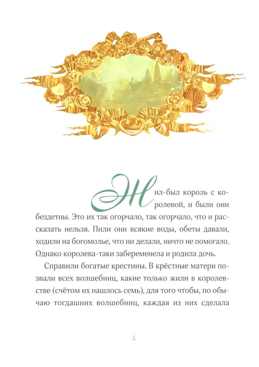 Дополнительное изображение книги «Сказки Шарля Перро (комплект из 2-х книг)»