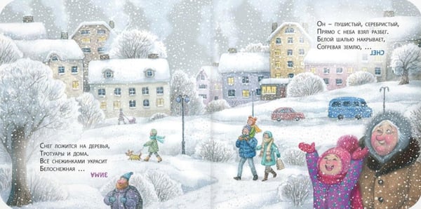 Дополнительное изображение книги «Загадки матушки Зимы»