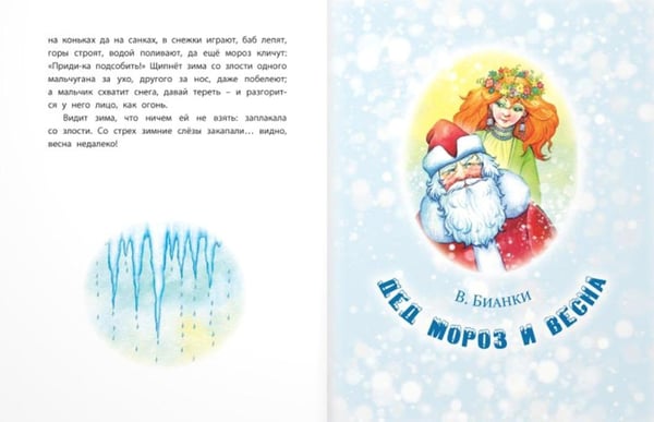 Дополнительное изображение книги «Студеные сказки»