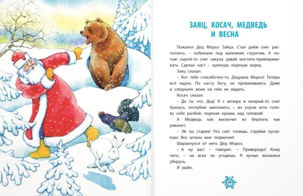 Дополнительное изображение книги «Студеные сказки»