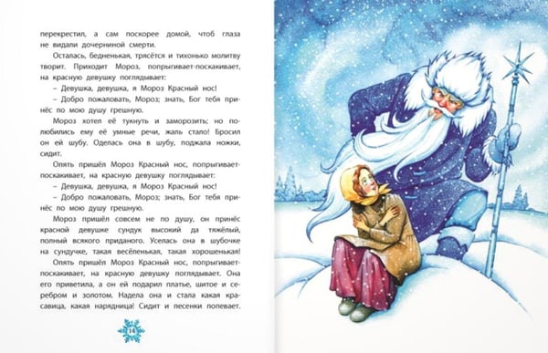 Дополнительное изображение книги «Студеные сказки»