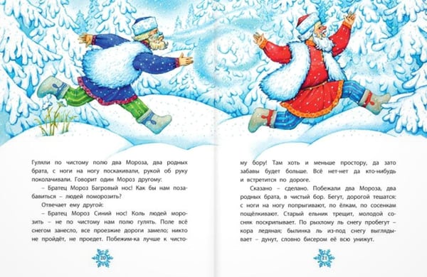 Дополнительное изображение книги «Студеные сказки»