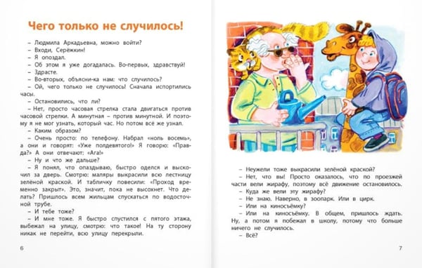 Дополнительное изображение книги «Уроки смеха»