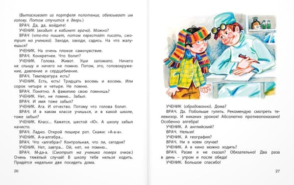 Дополнительное изображение книги «Уроки смеха»