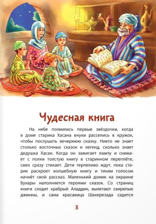 Дополнительное изображение книги «Ходжа Насреддин»
