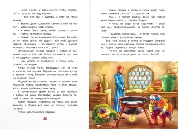 Дополнительное изображение книги «Ходжа Насреддин»