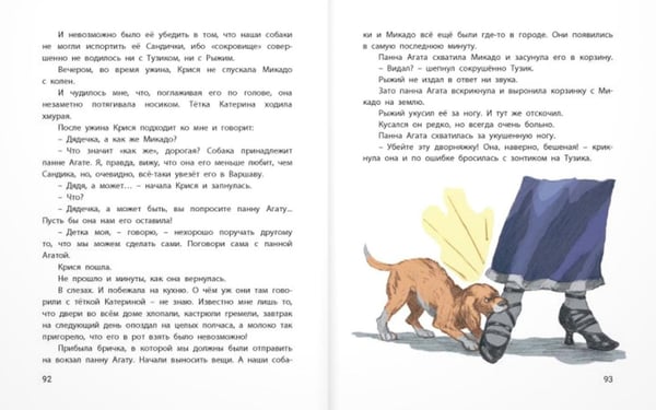 Дополнительное изображение книги «Тузик, Рыжий и гости»