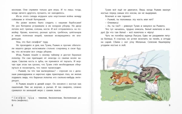 Дополнительное изображение книги «Тузик, Рыжий и гости»