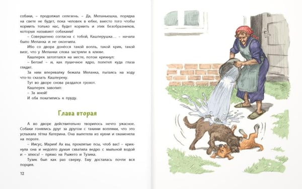 Дополнительное изображение книги «Тузик, Рыжий и гости»