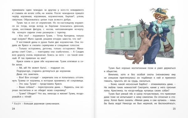 Дополнительное изображение книги «Тузик, Рыжий и гости»